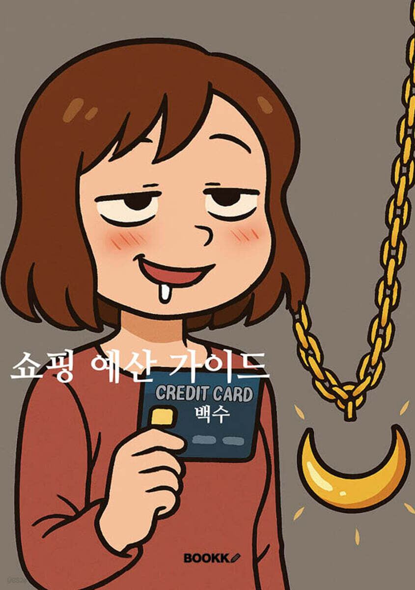 쇼핑 예산 가이드