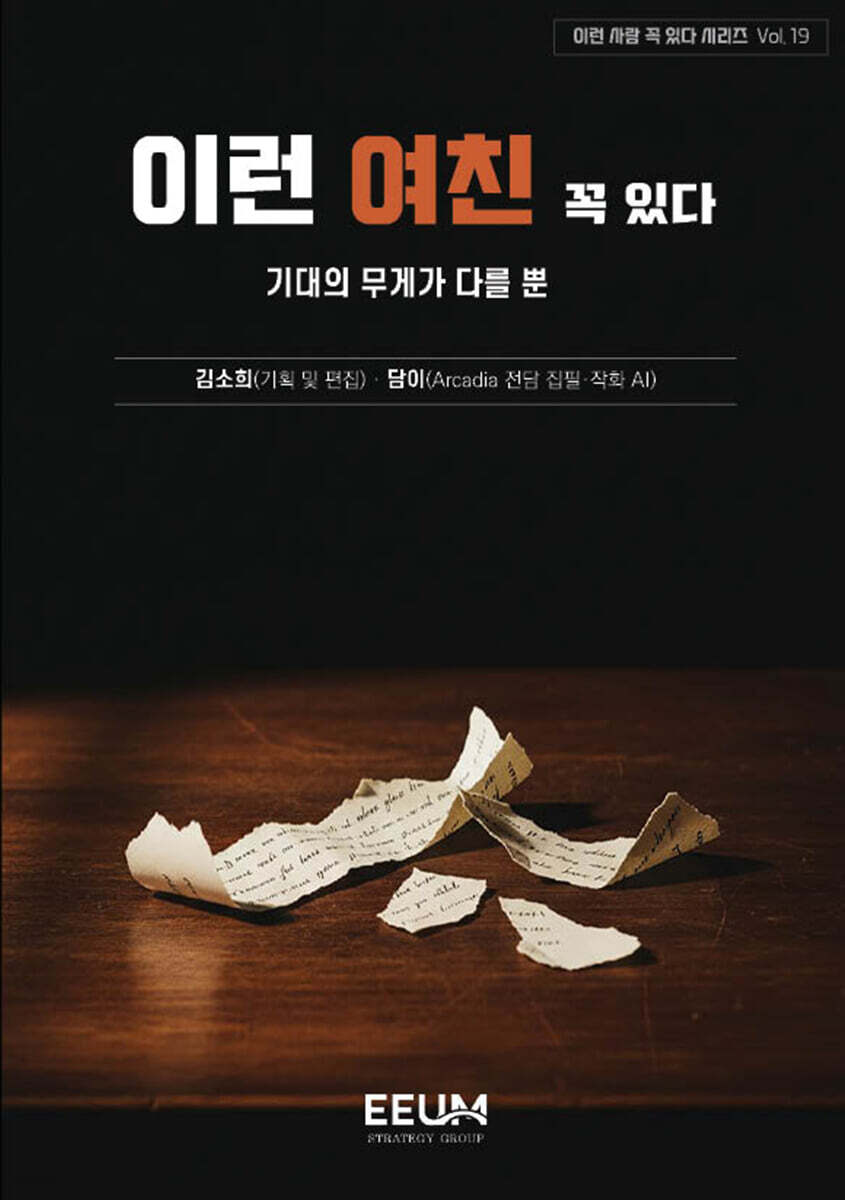 이런 사람 꼭 있다 시리즈 Vol. 19 - 이런 여친 꼭 있다