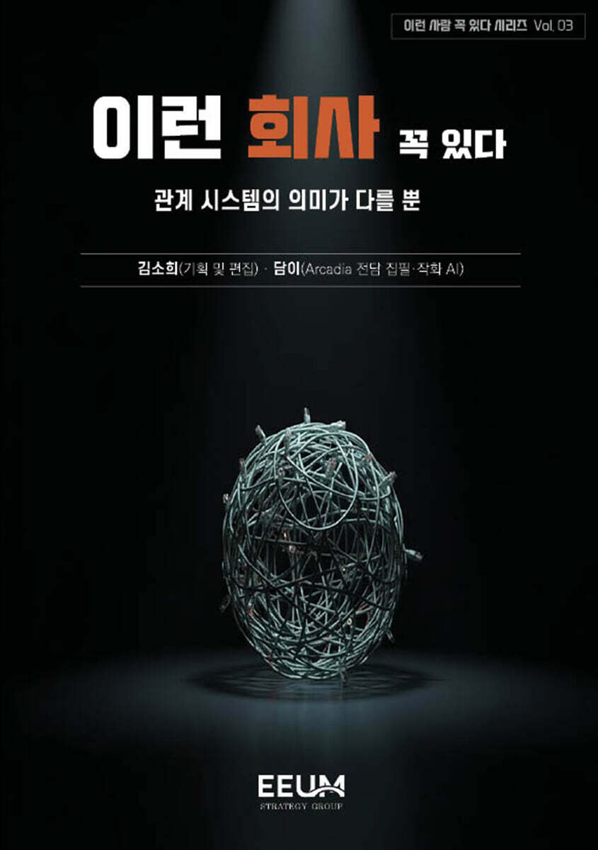 이런 사람 꼭 있다 시리즈 Vol. 03 - 이런 회사 꼭 있다