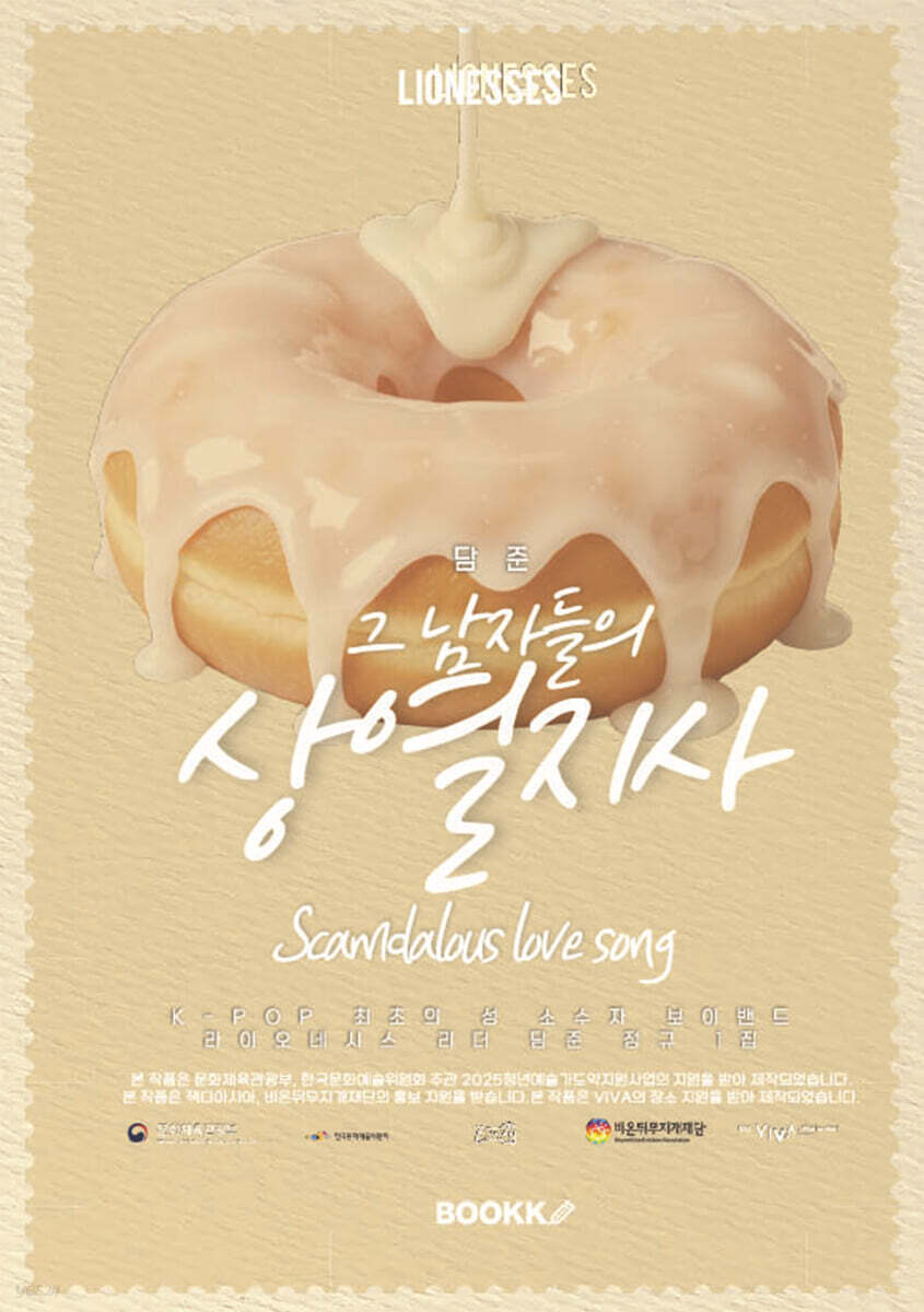 그 남자들의 상열지사