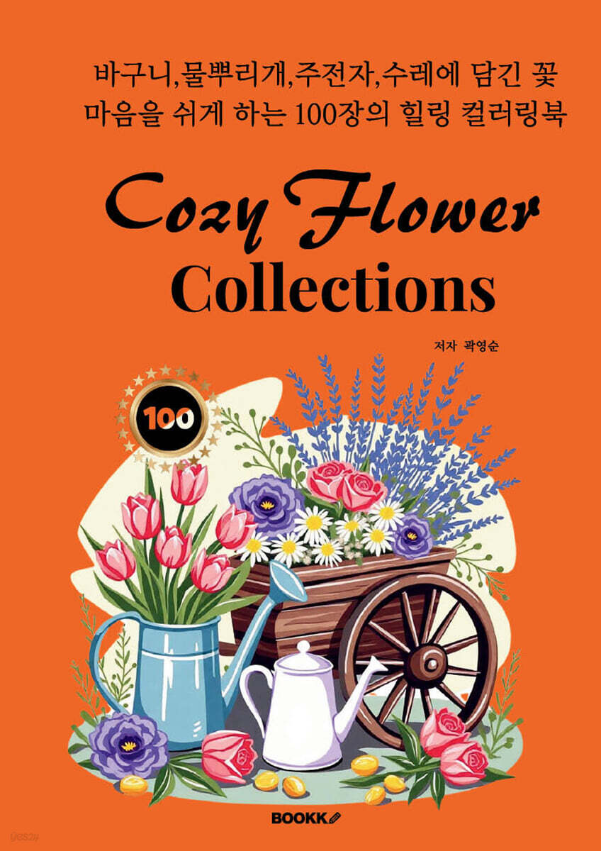 Cozy Flower Collections