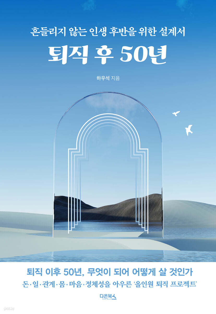 퇴직 후 50년