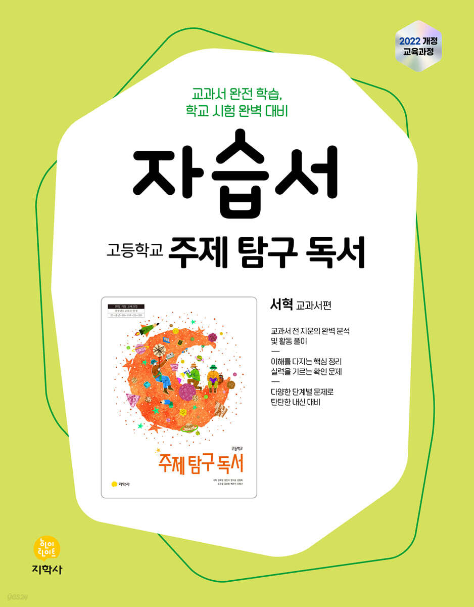 고등학교 주제탐구독서 (2026년)