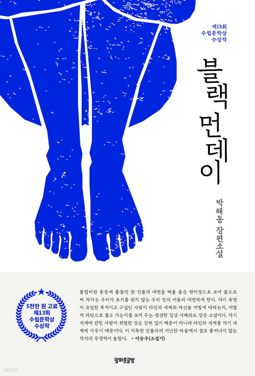 블랙 먼데이
