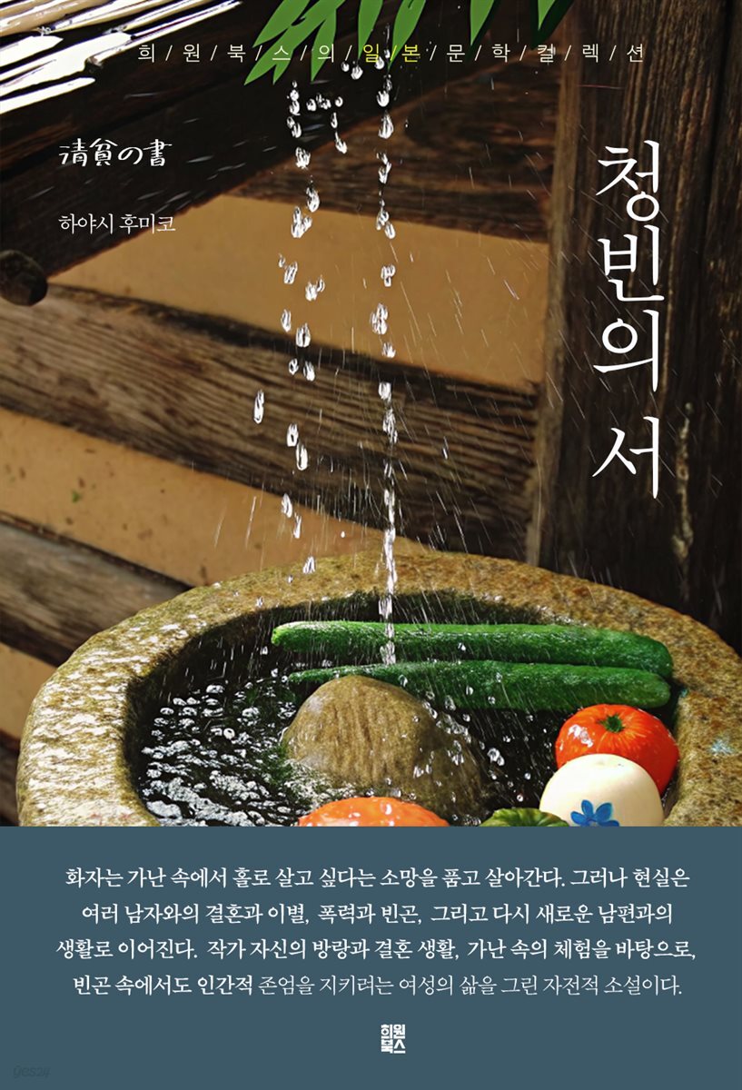 청빈의 서