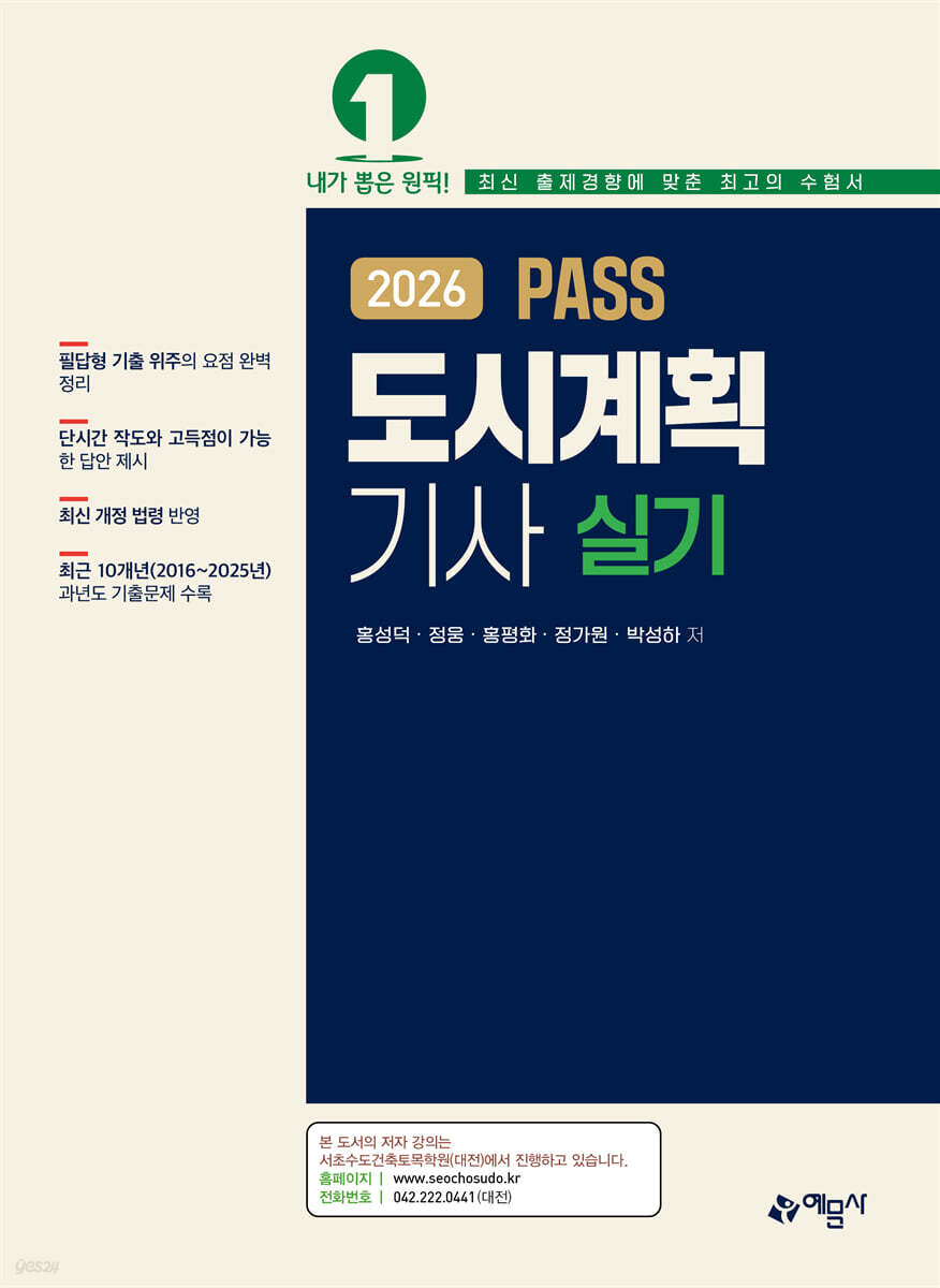 2026 도시계획기사 실기