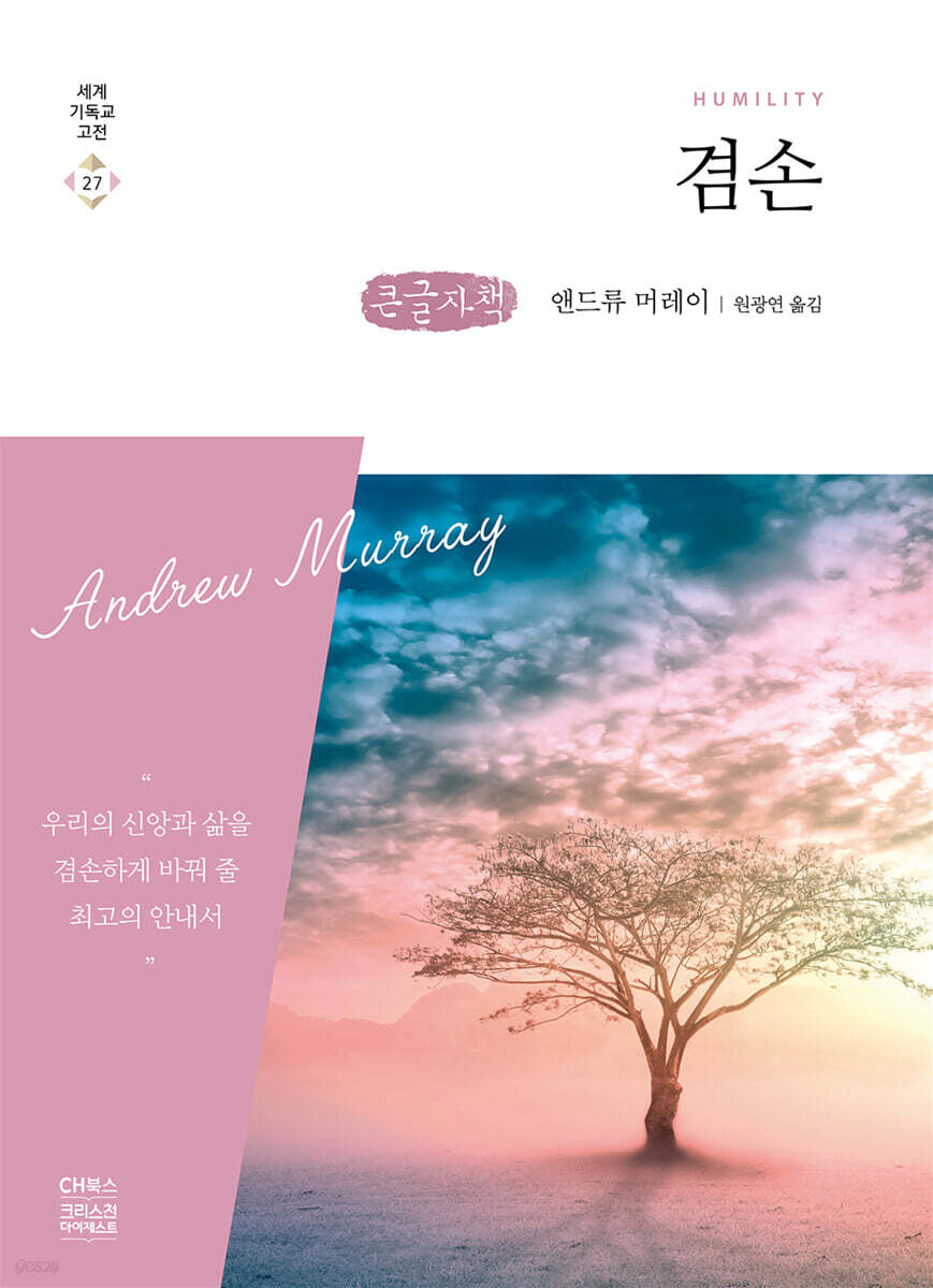 겸손 (큰글자책)