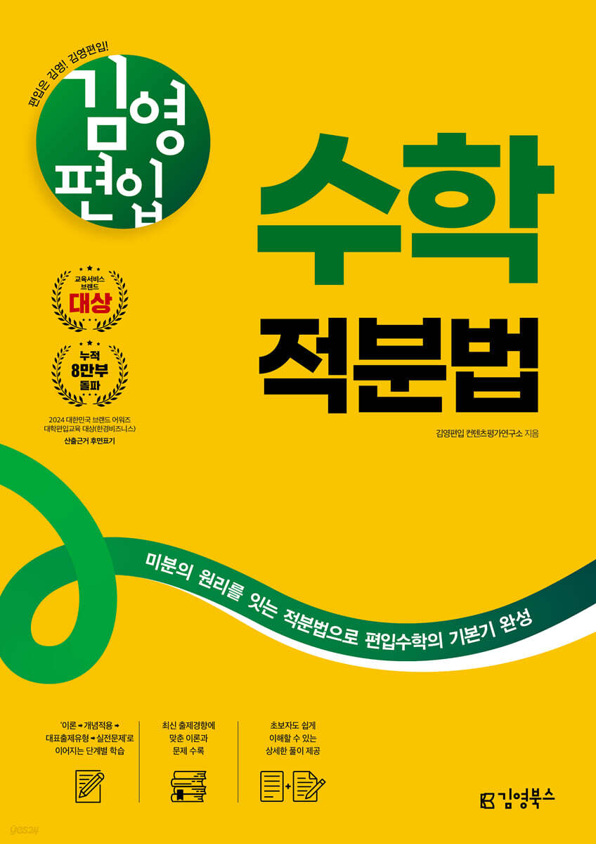 김영편입 수학 적분법