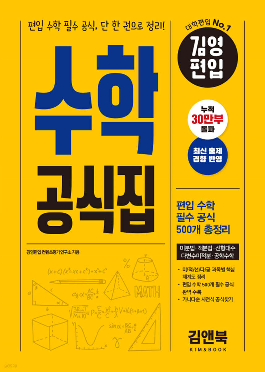 김영편입 수학 공식집