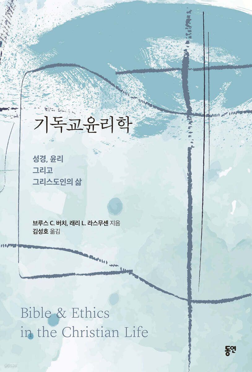기독교윤리학