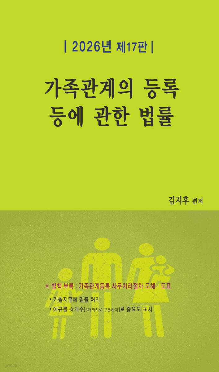 2026 가족관계의 등록 등에 관한 법률