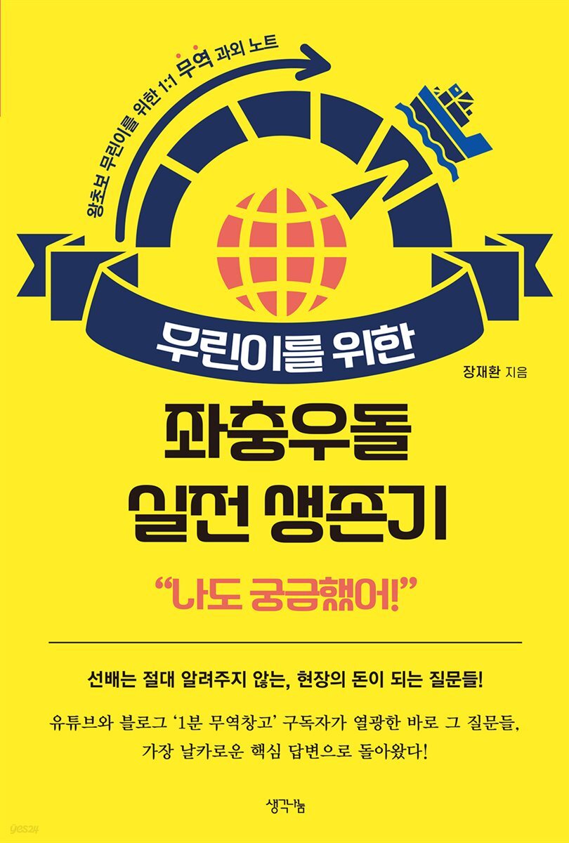 무린이를 위한 좌충우돌 실전 생존기 “나도 궁금했어!”