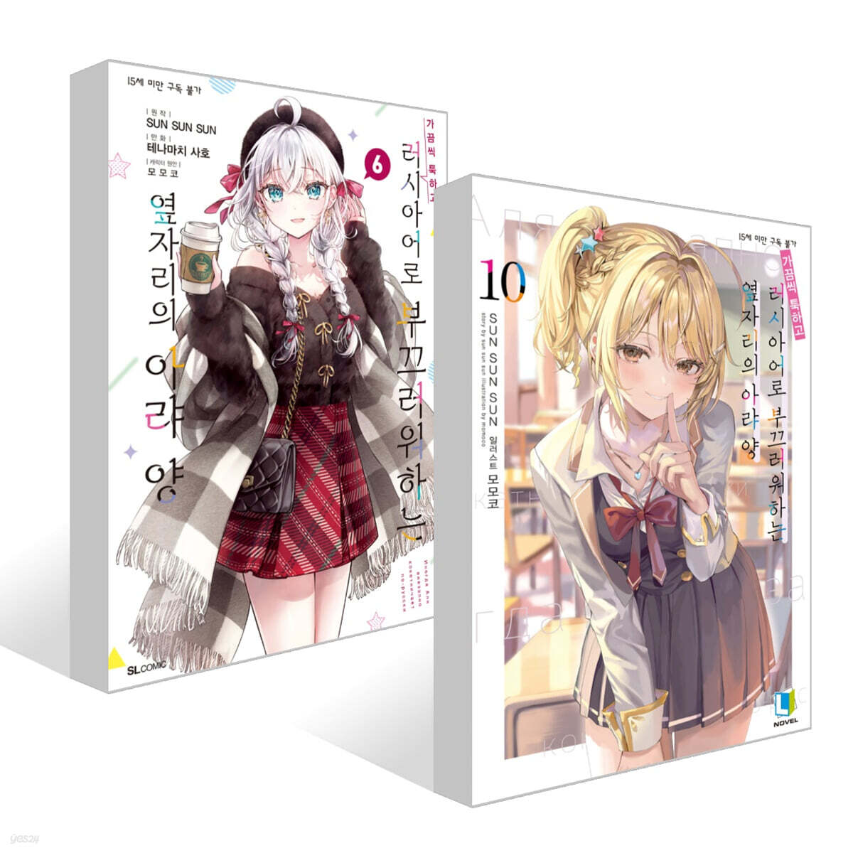 가끔씩 툭하고 러시아어로 부끄러워하는 옆자리의 아랴 양 10 + 만화 가끔씩 툭하고 러시아어로 부끄러워하는 옆자리의 아랴 양 6 세트