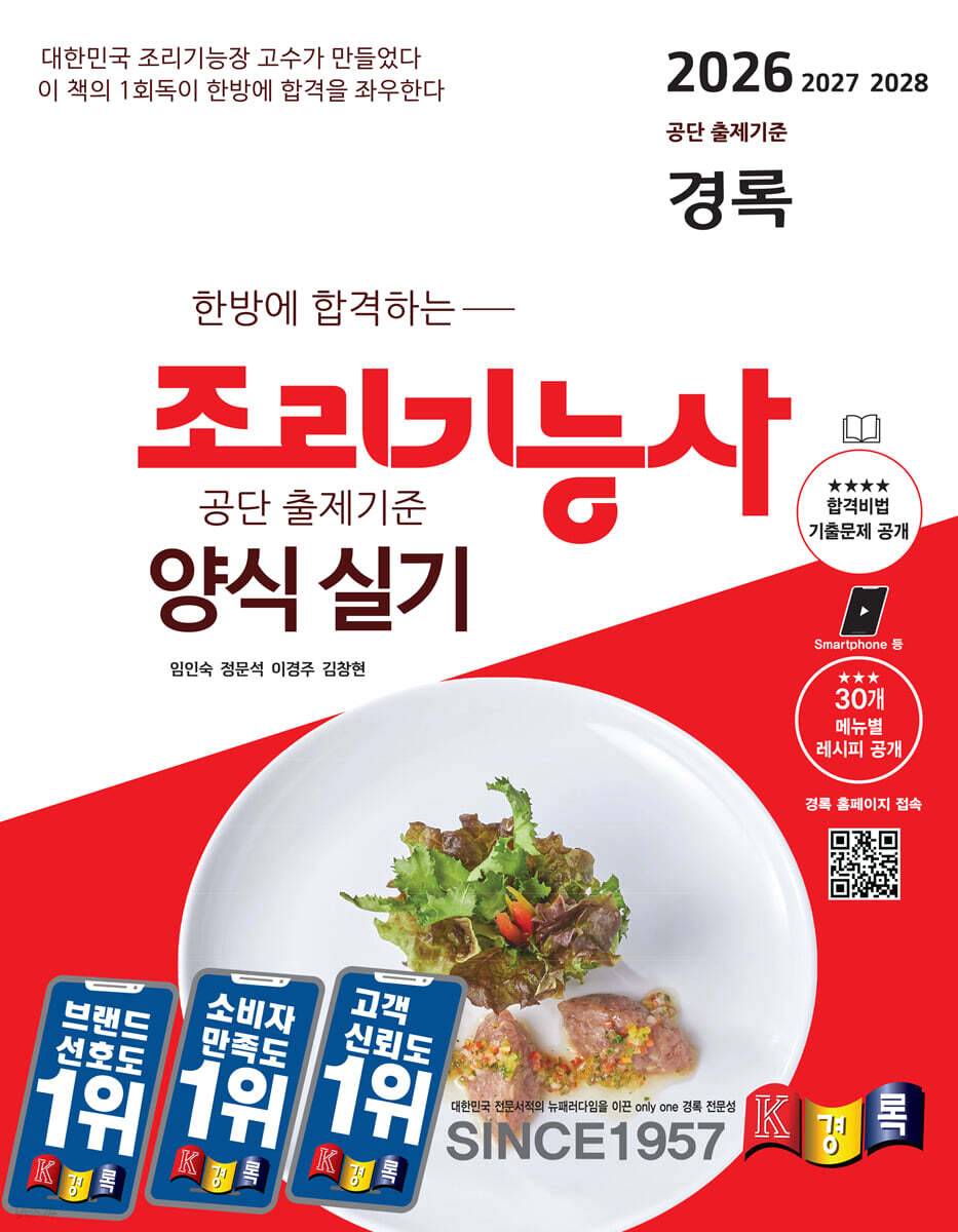 2026 경록 조리기능사 양식 실기