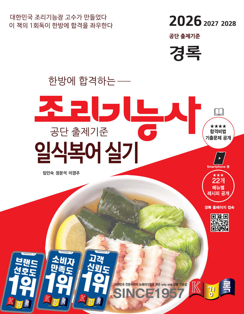 2026 경록 조리기능사 일식복어 실기