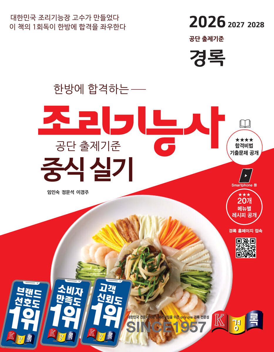2026 경록 조리기능사 중식 실기