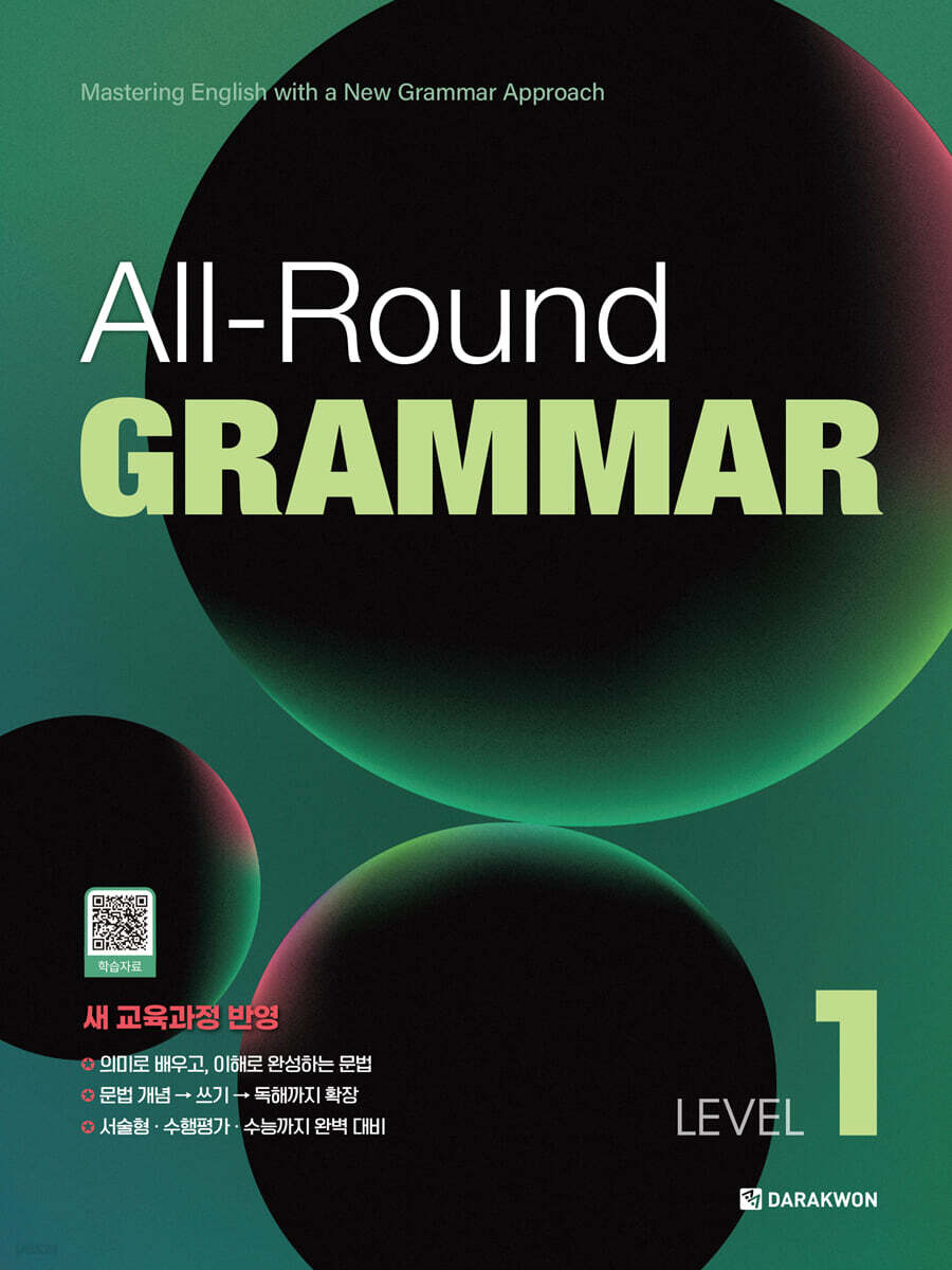All-Round GRAMMAR LEVEL 1 2025 교재 표지
