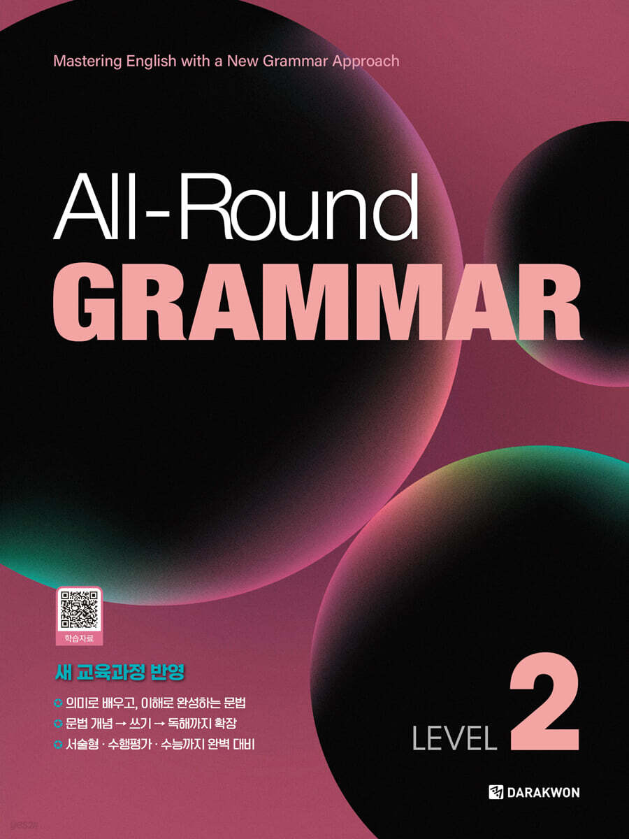 All-Round GRAMMAR LEVEL 2 2025 교재 표지