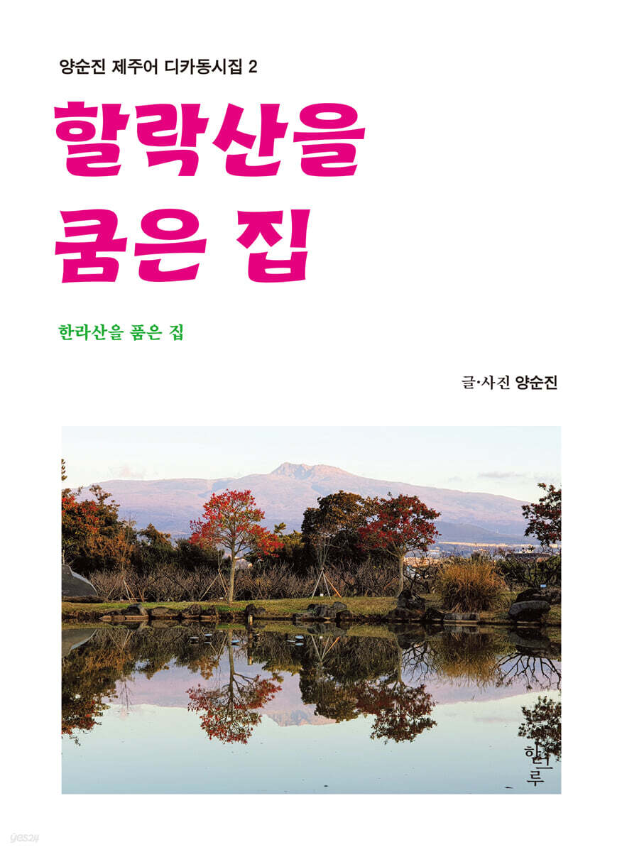 할락산을 쿰은 집