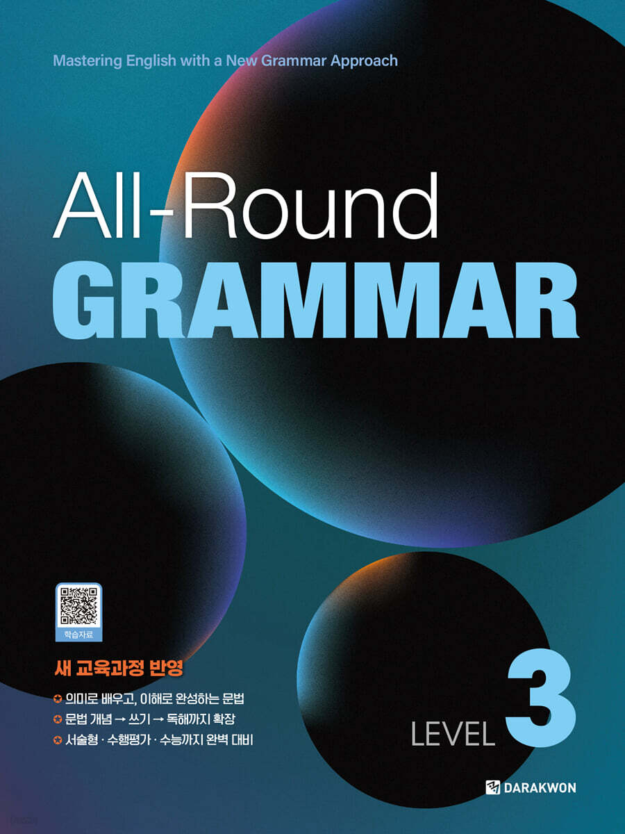 All-Round GRAMMAR LEVEL 3 2025 교재 표지