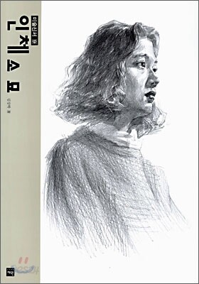 인체소묘