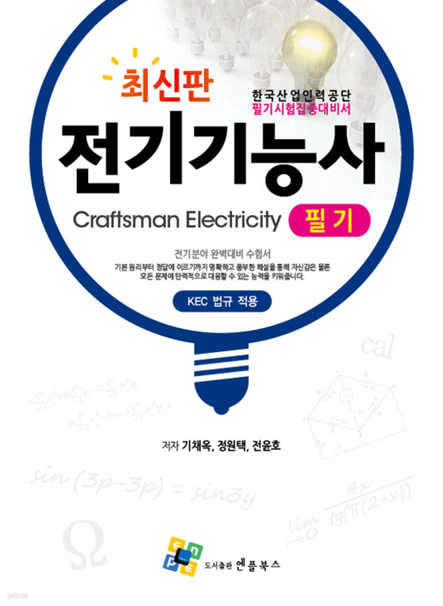 전기기능사 필기
