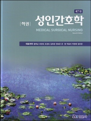 성인간호학 하권