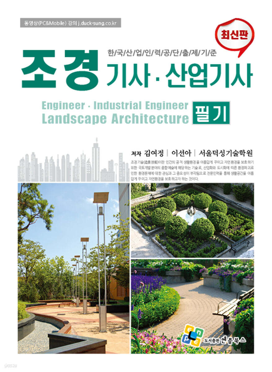 조경기사산업기사 필기