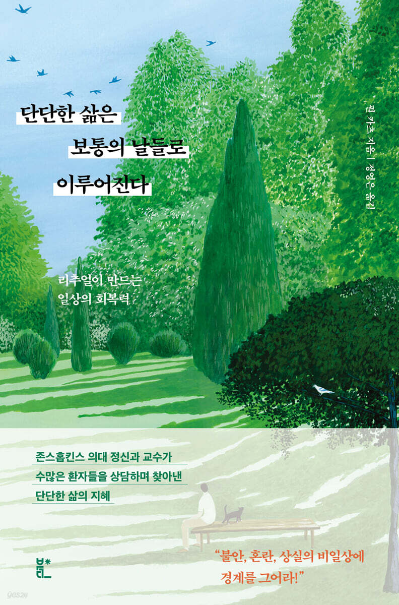 단단한 삶은 보통의 날들로 이루어진다