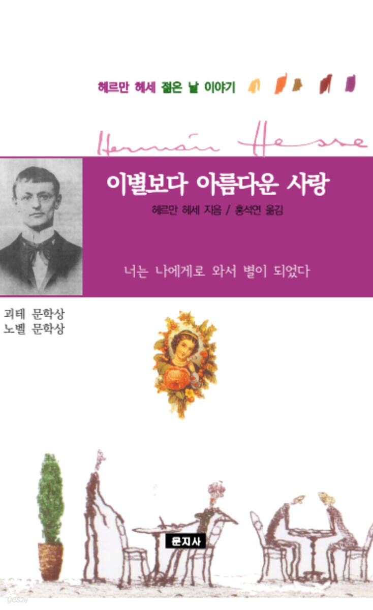 이별보다 아름다운 사랑 이야기