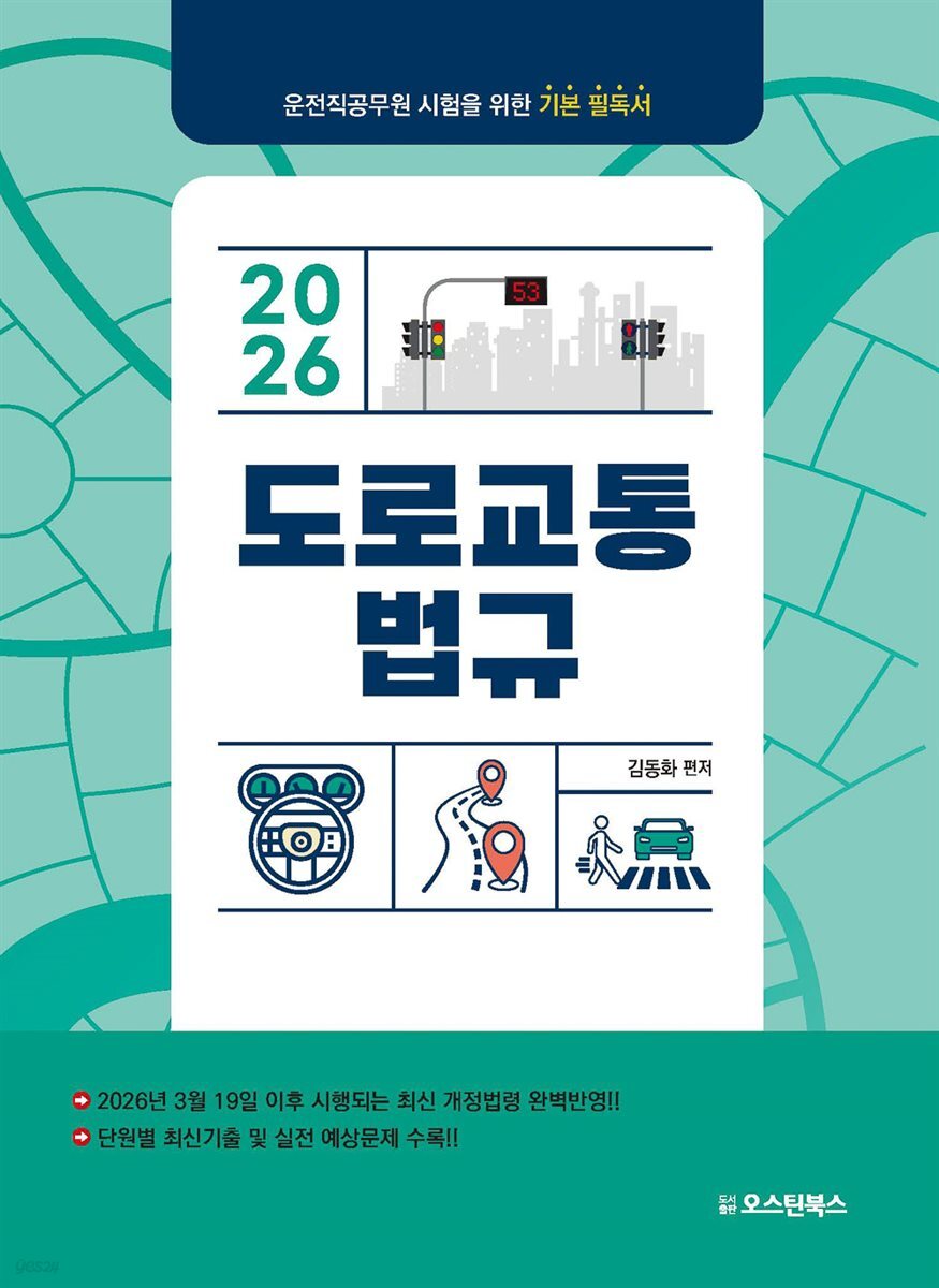 2026 도로교통법규