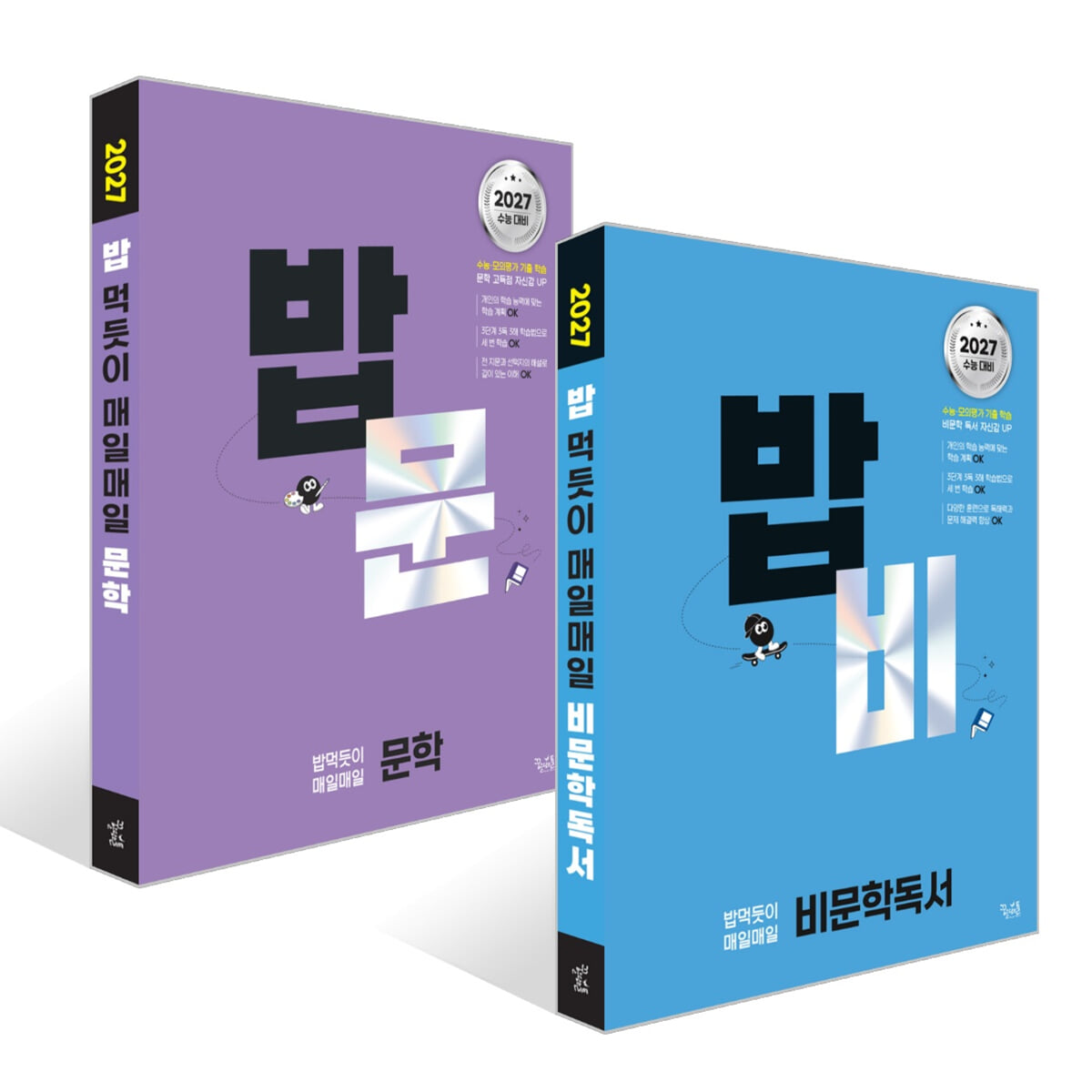 밥 먹듯이 매일매일 문학 + 비문학 독서 세트 (2026년)