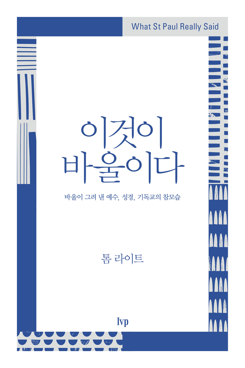 이것이 바울이다
