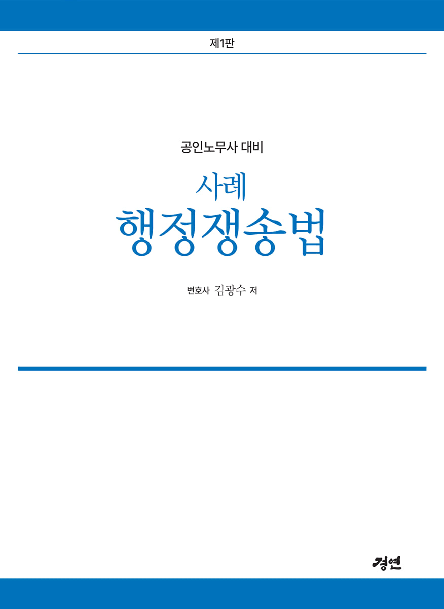 2026 사례 행정쟁송법