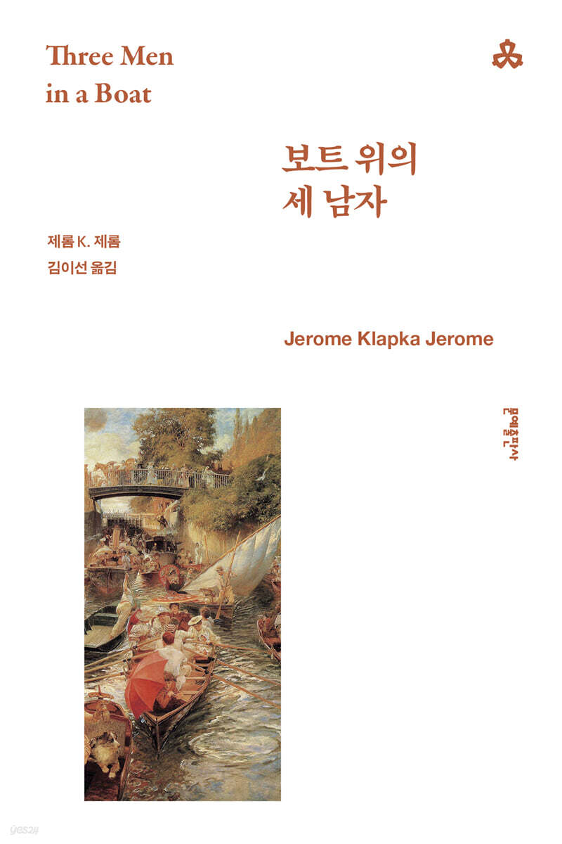 보트 위의 세 남자