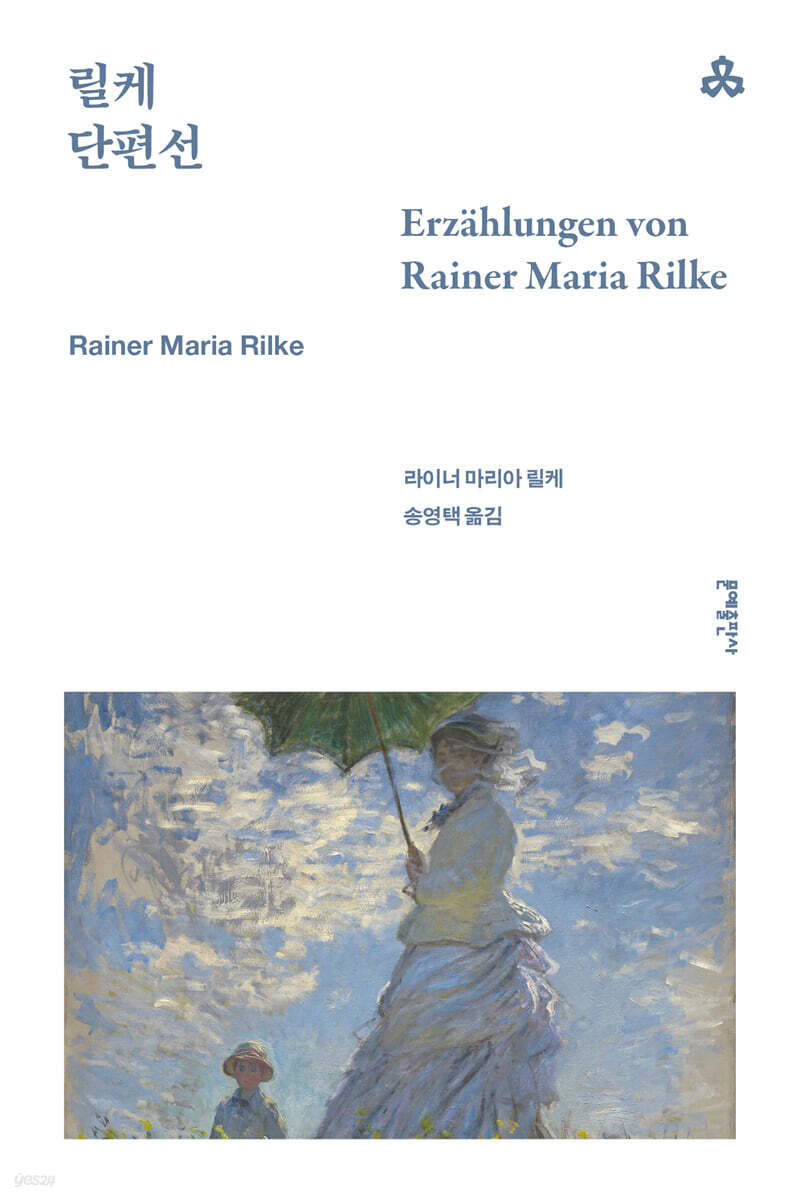 릴케 단편선