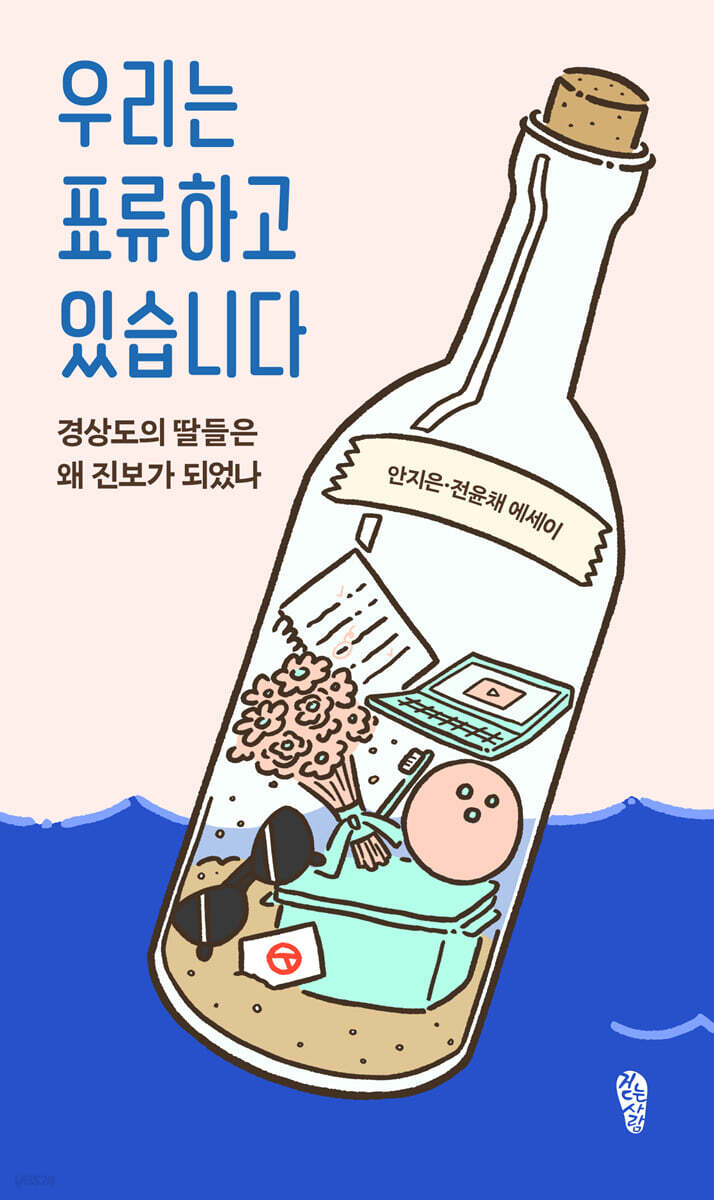 우리는 표류하고 있습니다 (큰글자도서)