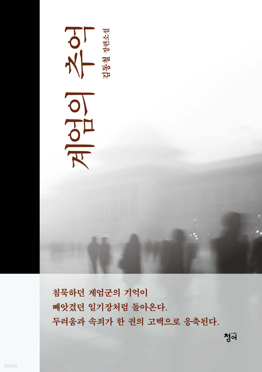 계엄의 추억