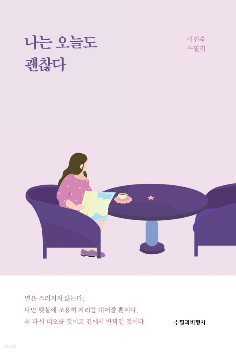 나는 오늘도 괜찮다