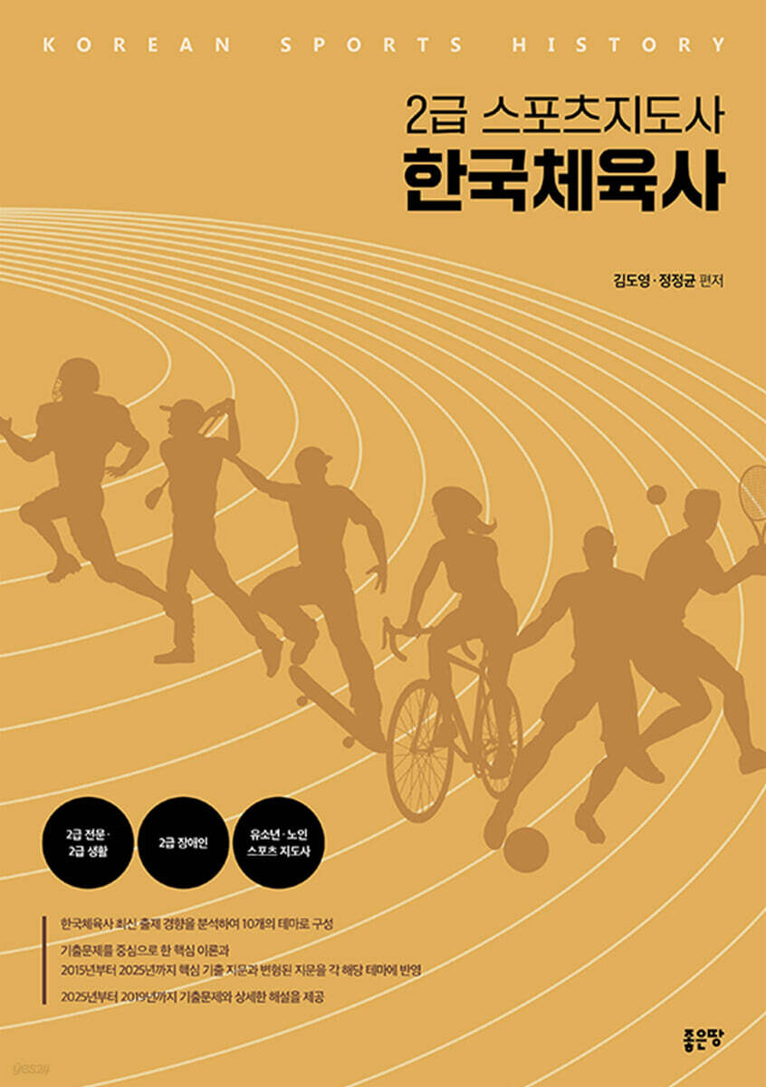 한국체육사