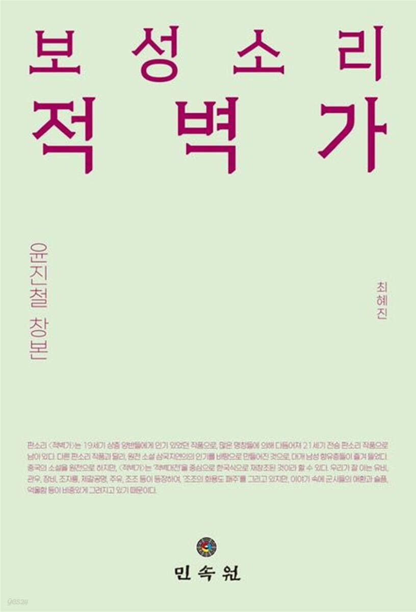 보성소리 적벽가