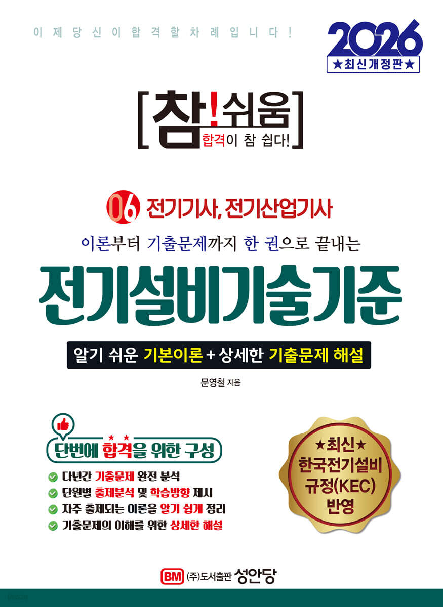 2026 참!쉬움 6.전기설비기술기준