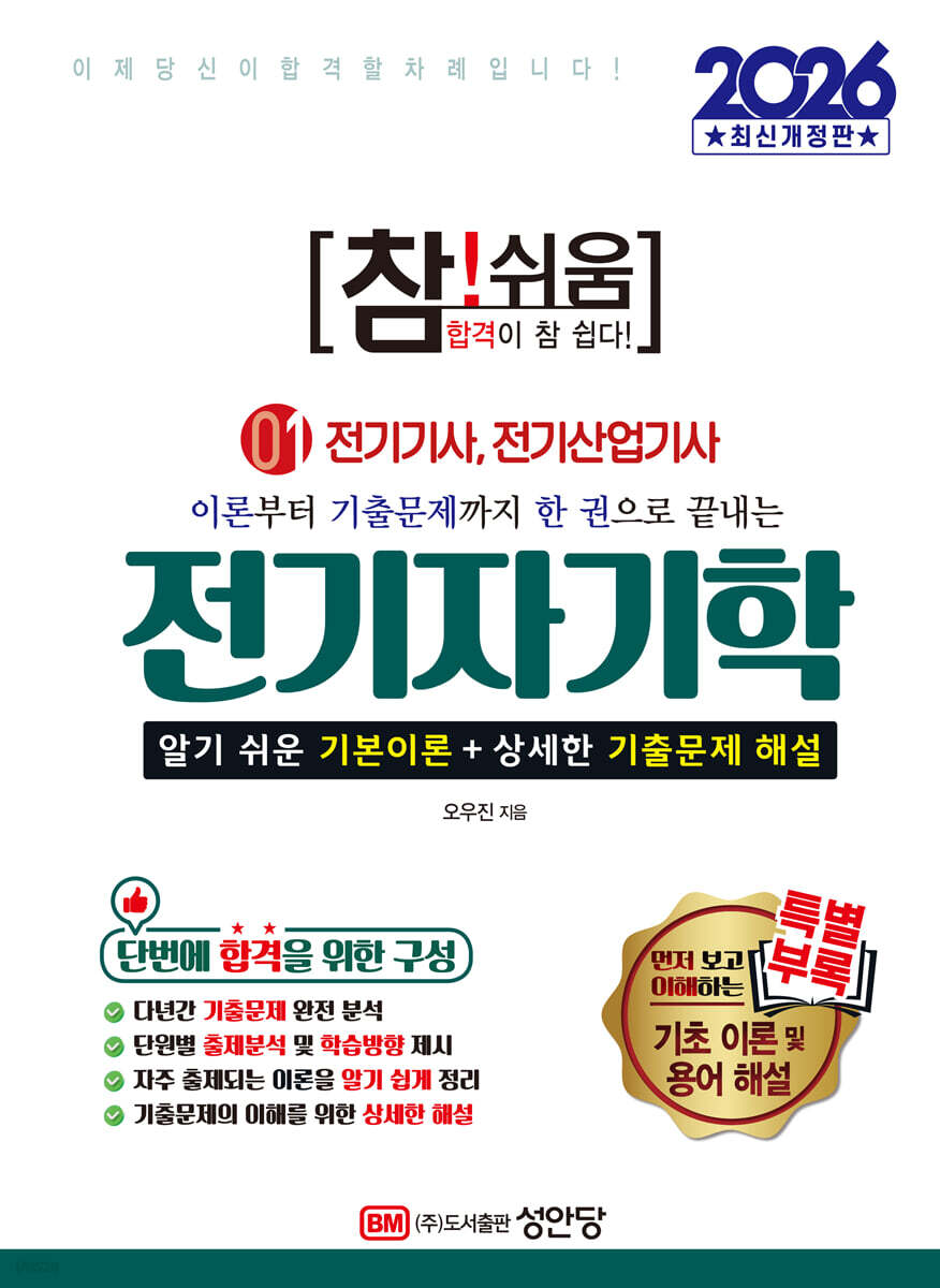 2026 참!쉬움 1.전기자기학