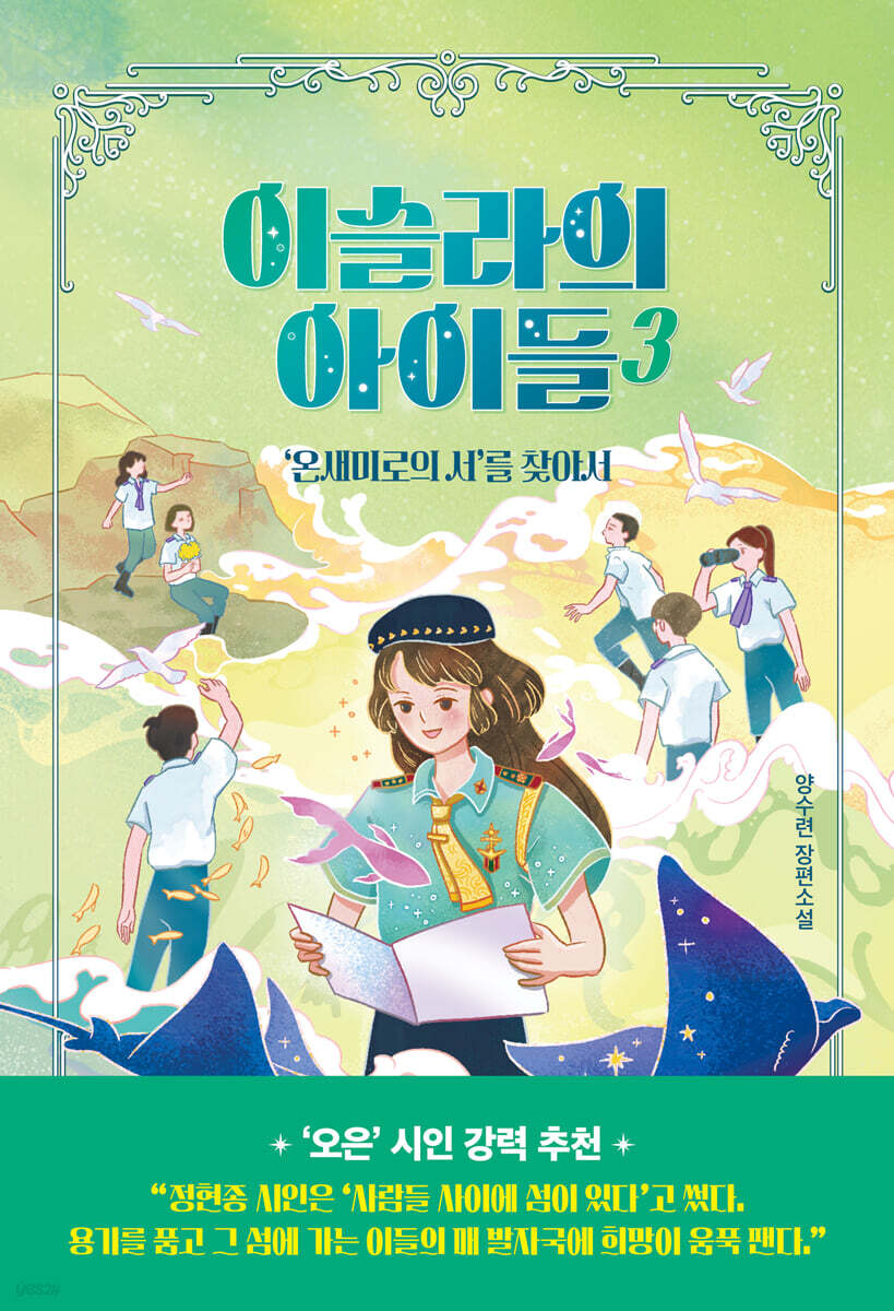 이슬라의 아이들 3