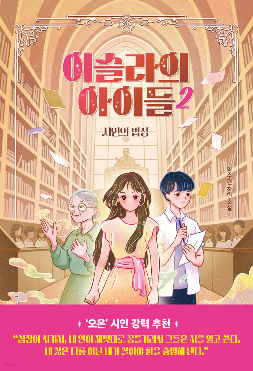 이슬라의 아이들 2
