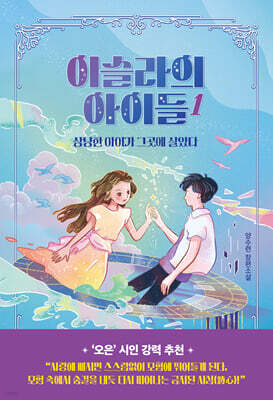 이슬라의 아이들 1
