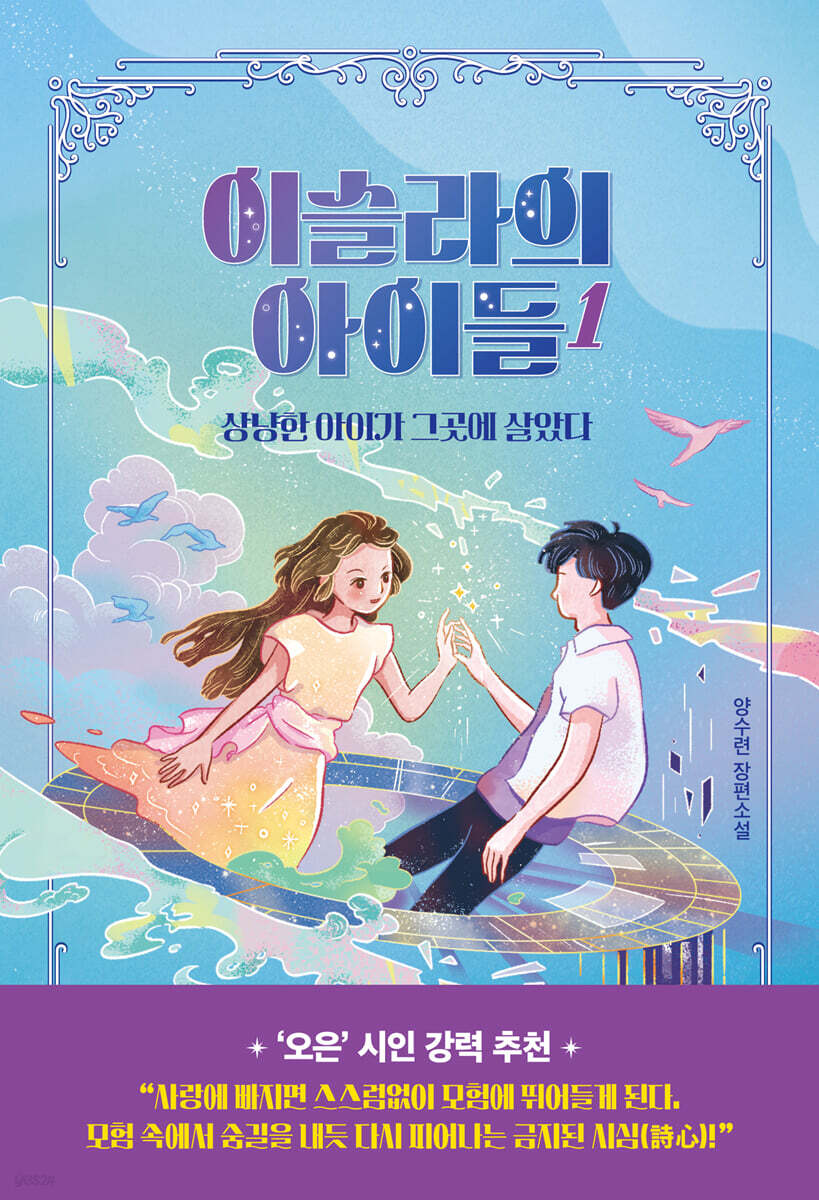 이슬라의 아이들 1