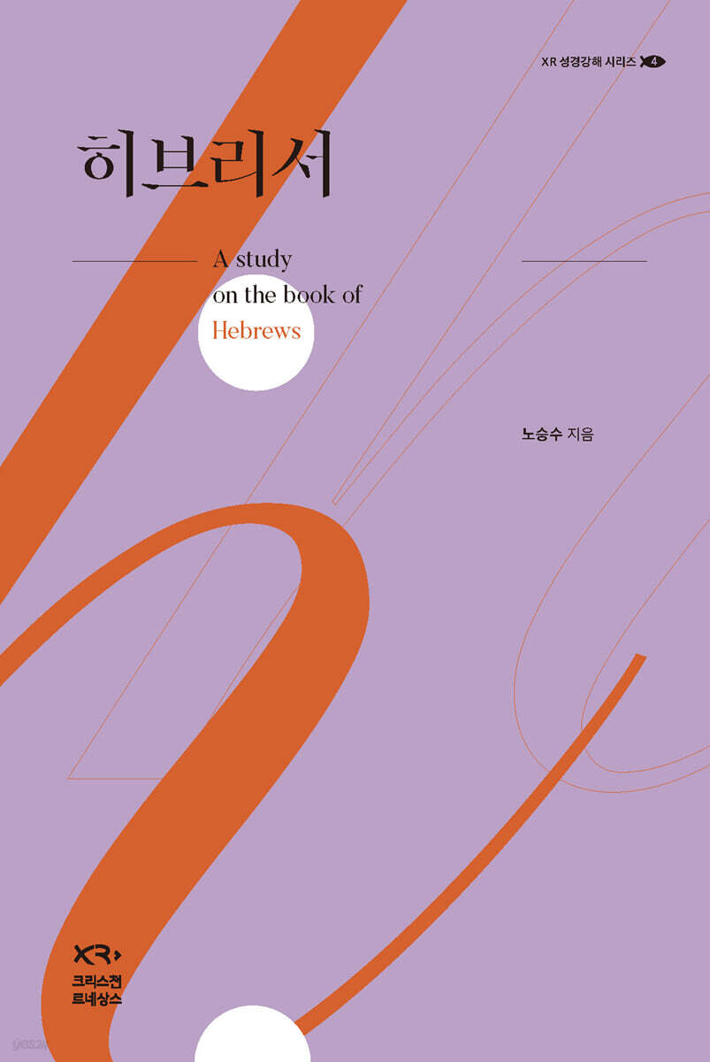 히브리서
