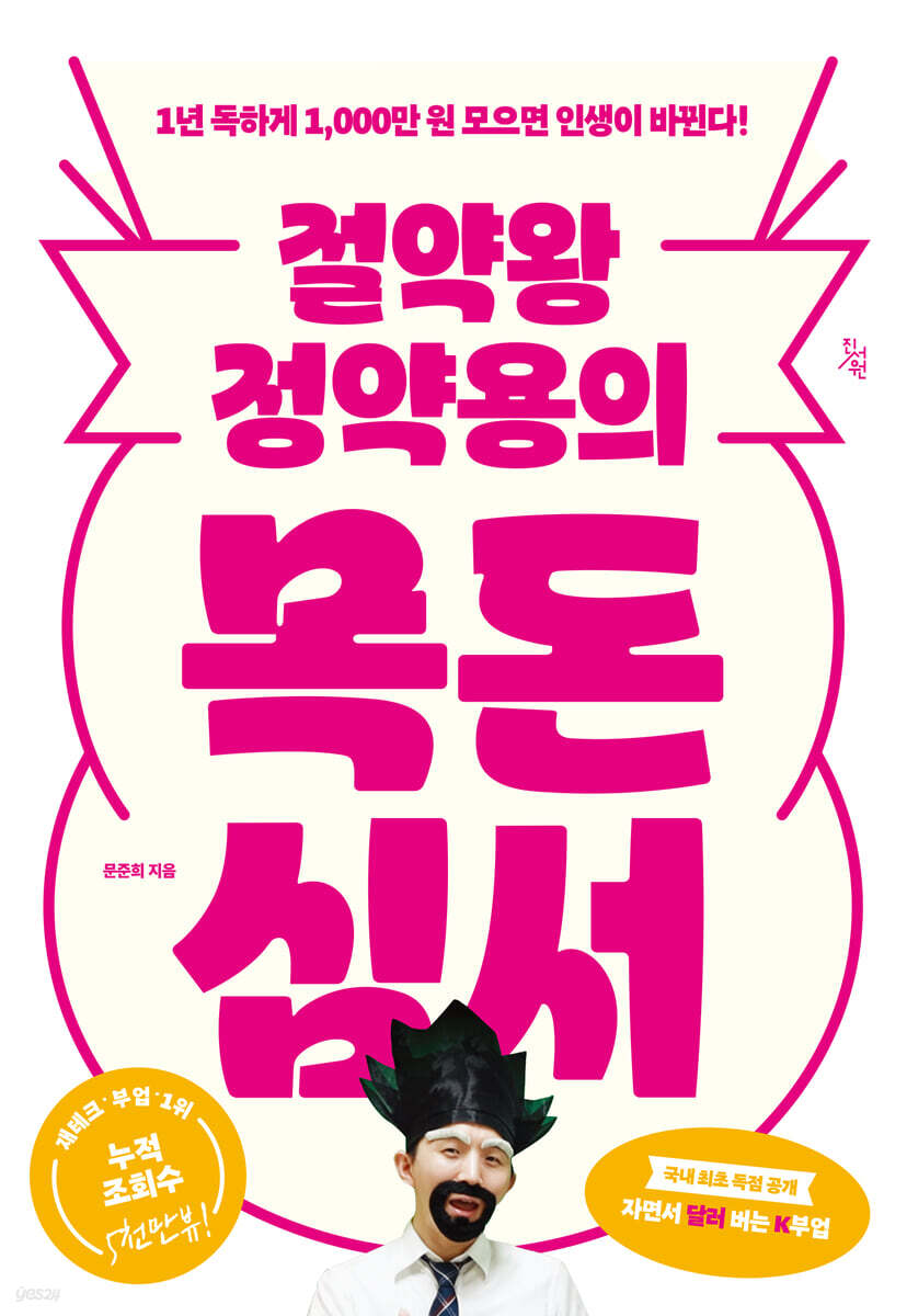 절약왕 정약용의 