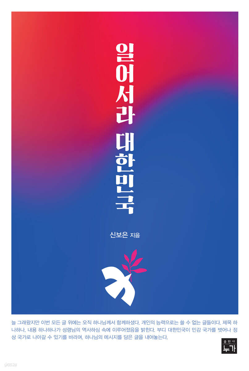 일어서라 대한민국